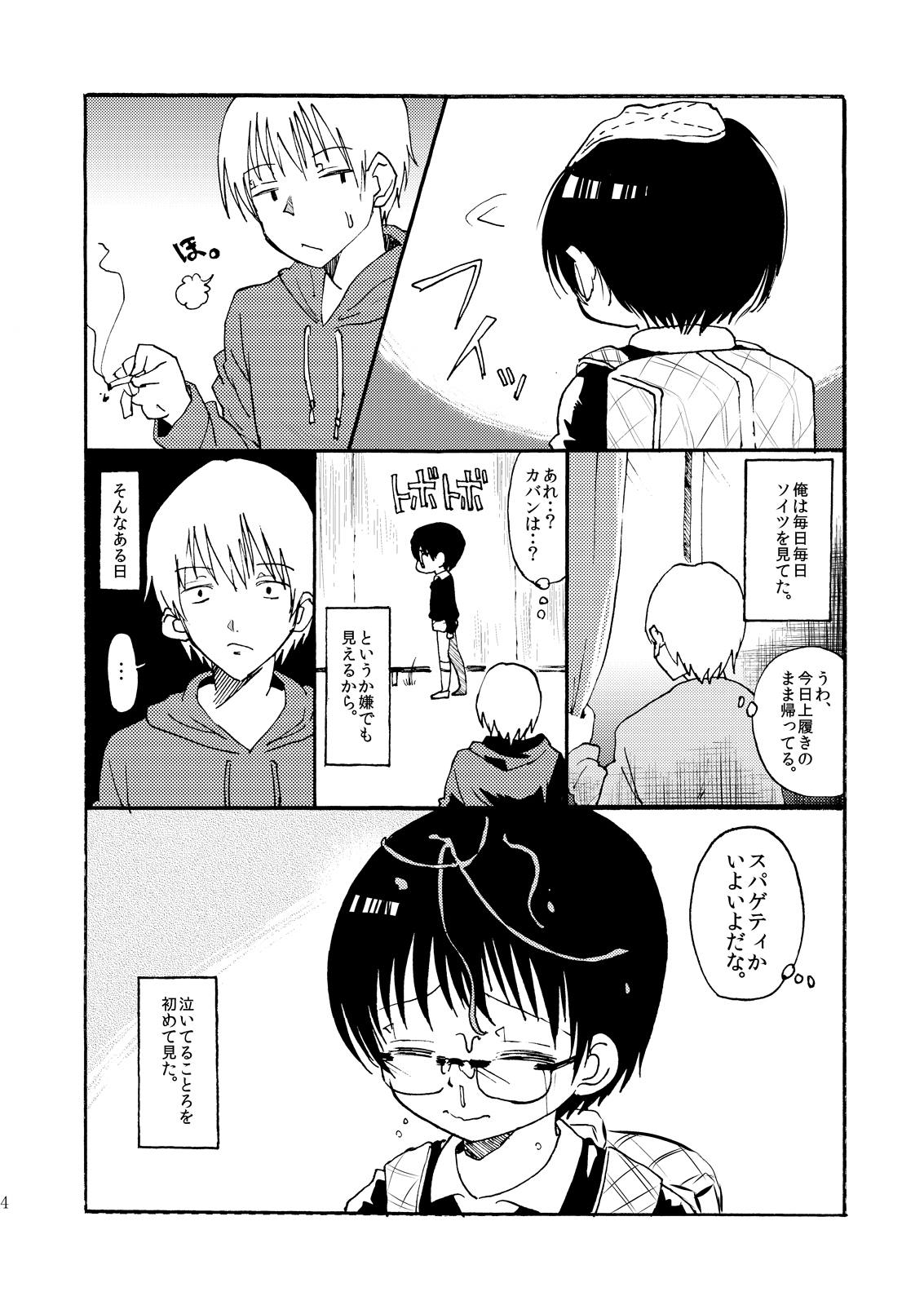 Yuugure Doki no ♂ Gakusei page 3 full