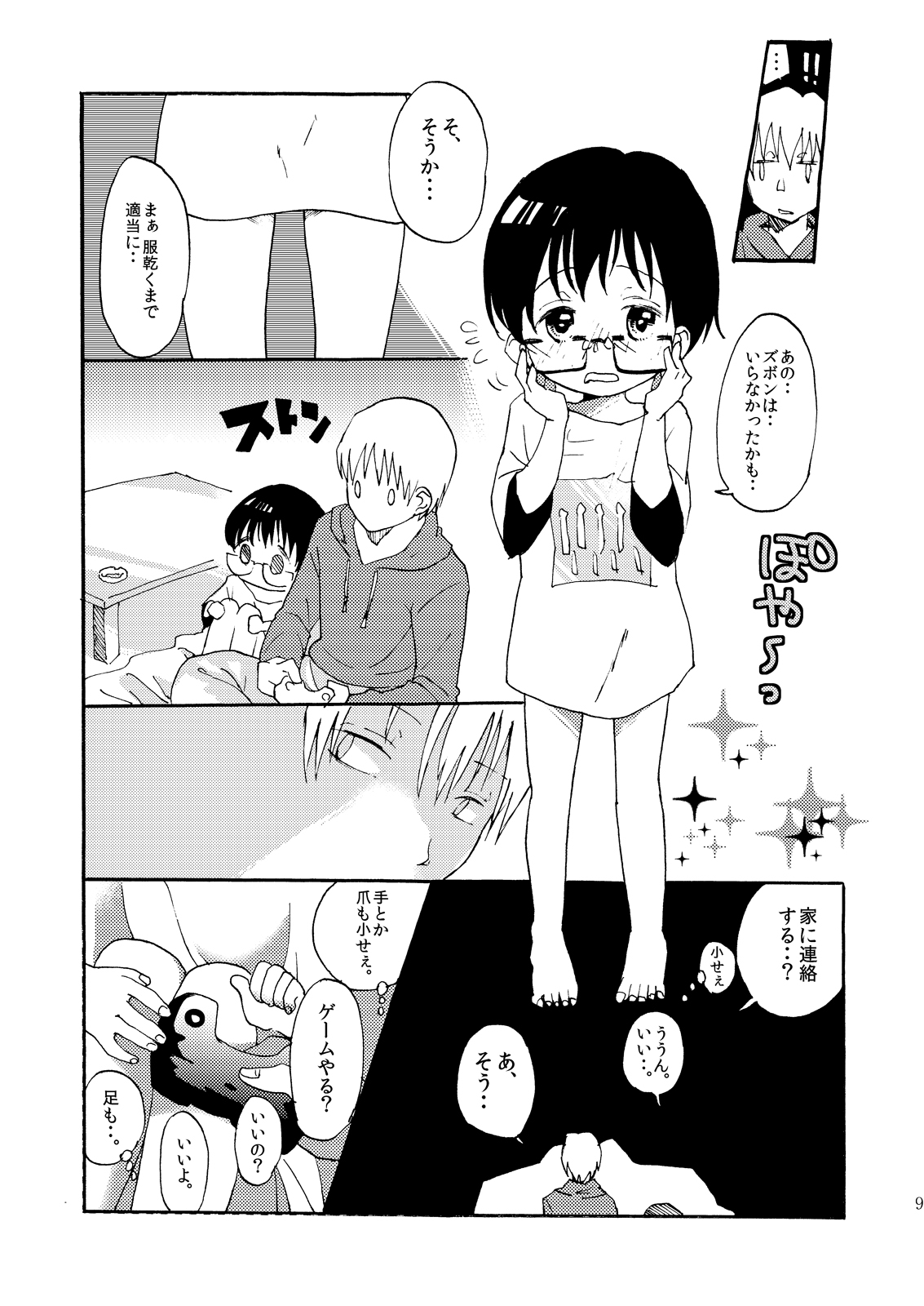 Yuugure Doki no ♂ Gakusei page 8 full