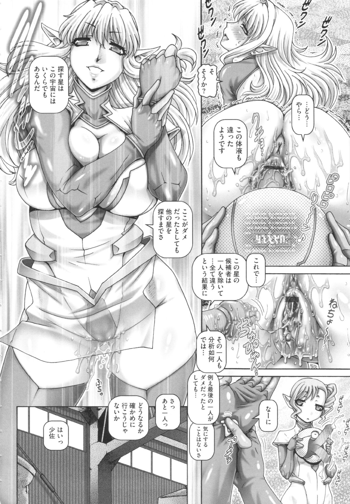 Otonarisan wa Alien page 9 full