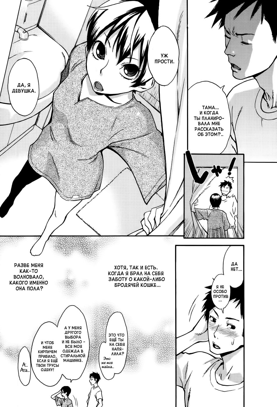 Sanchoume no Tama | Tama from Third Street page 8 full