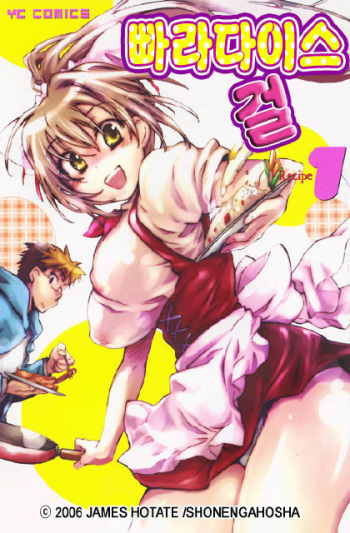 [James Hotate] Sunny Side Up: Recipe Vol. 1 [Korean] cover