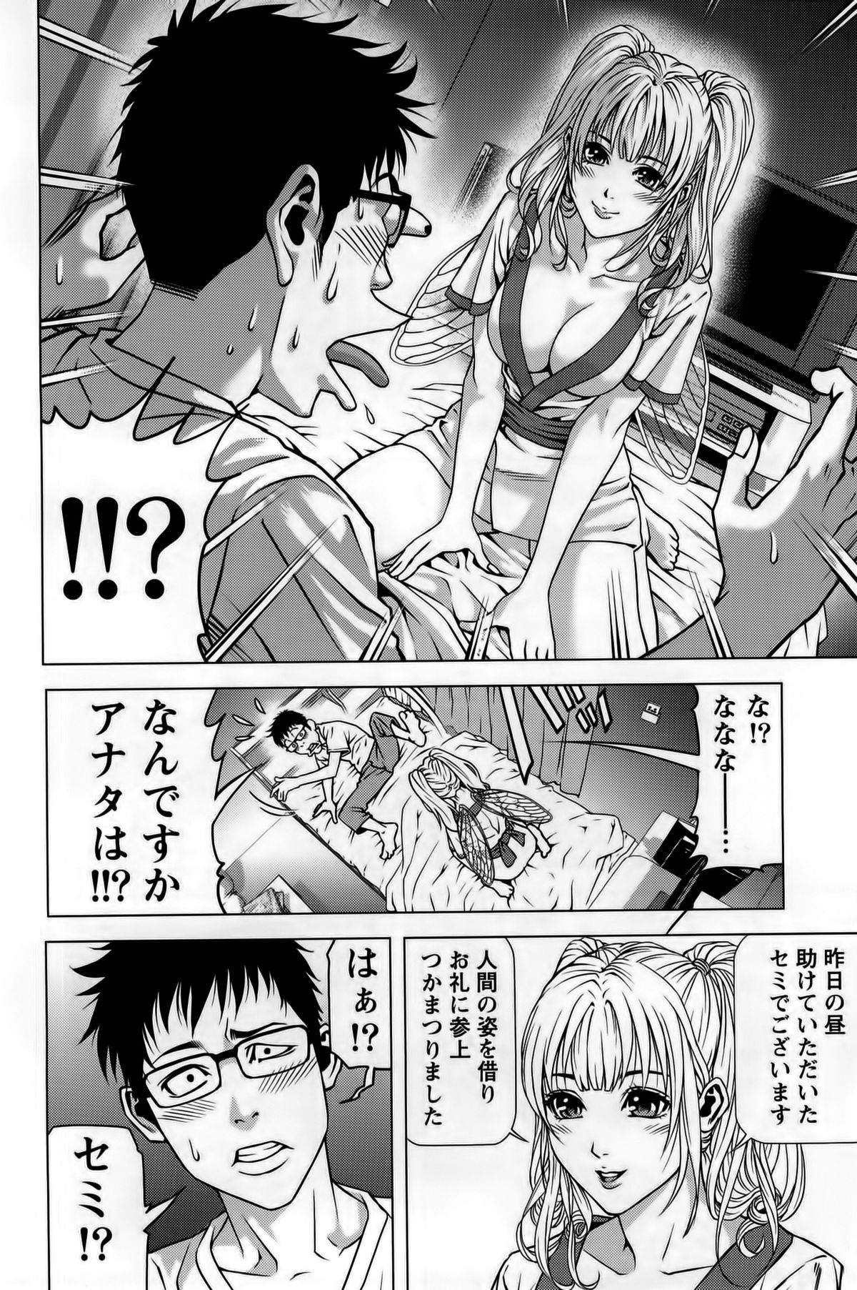 Mitsume OUT page 6 full
