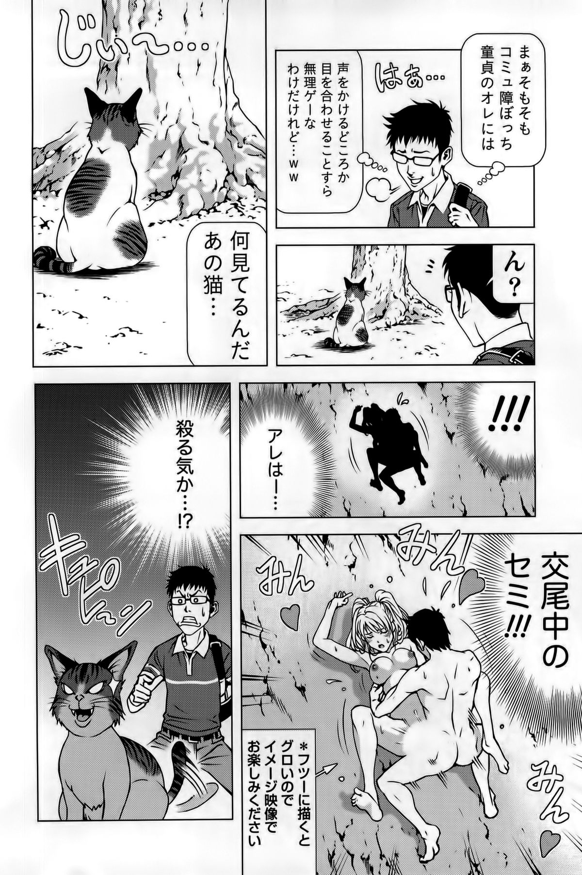 Mitsume OUT page 8 full