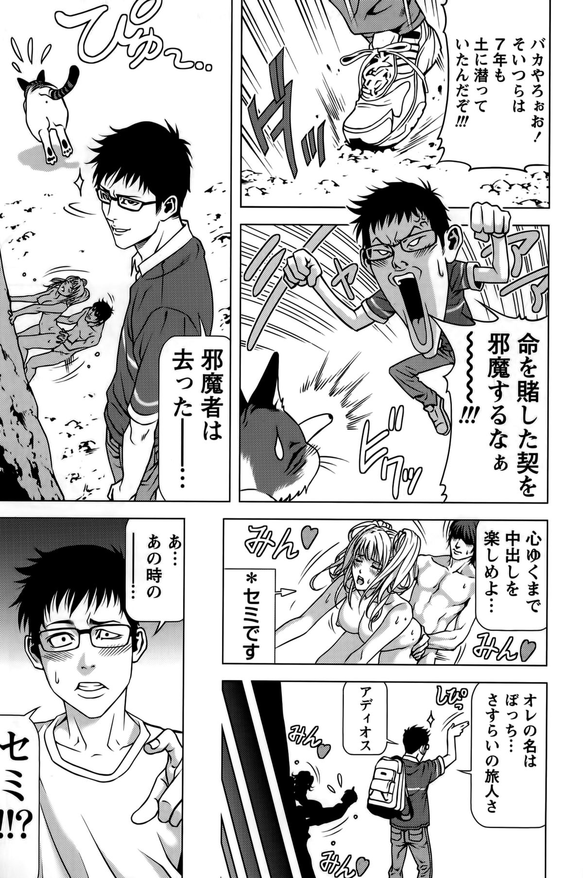 Mitsume OUT page 9 full