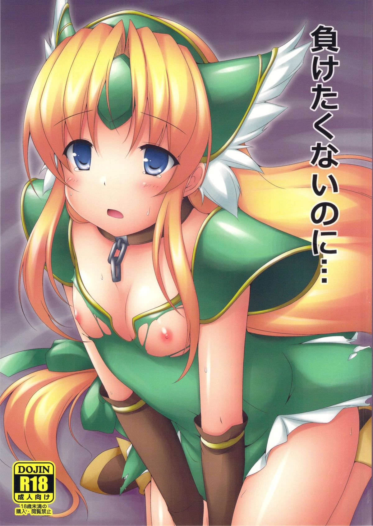 Maketakunai no ni... page 1 full