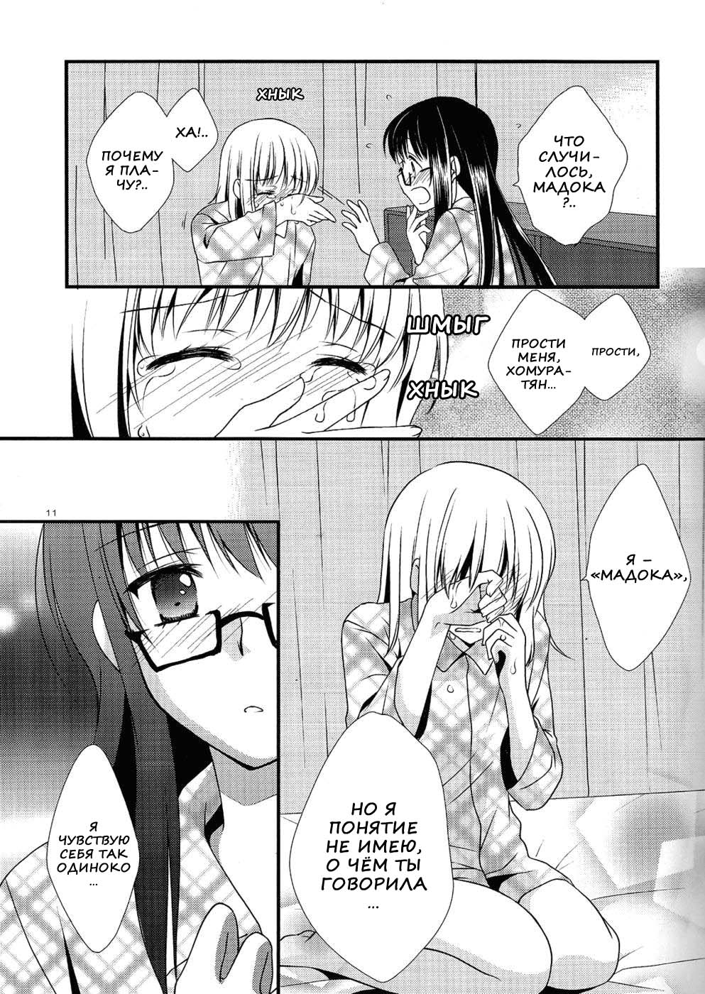Yume no Shizuku page 10 full