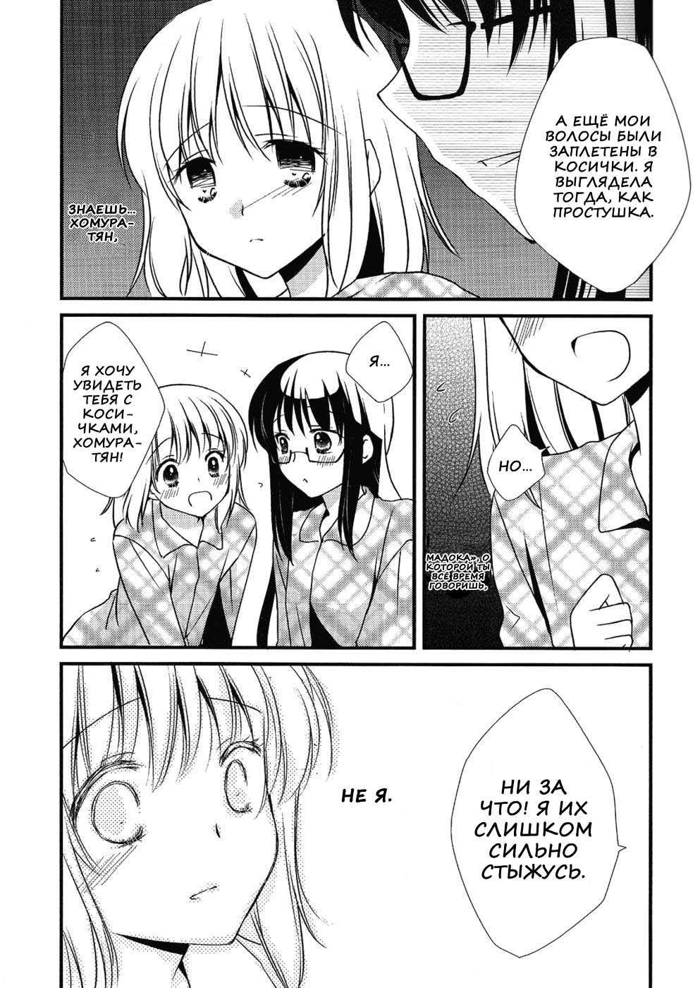 Yume no Shizuku page 8 full