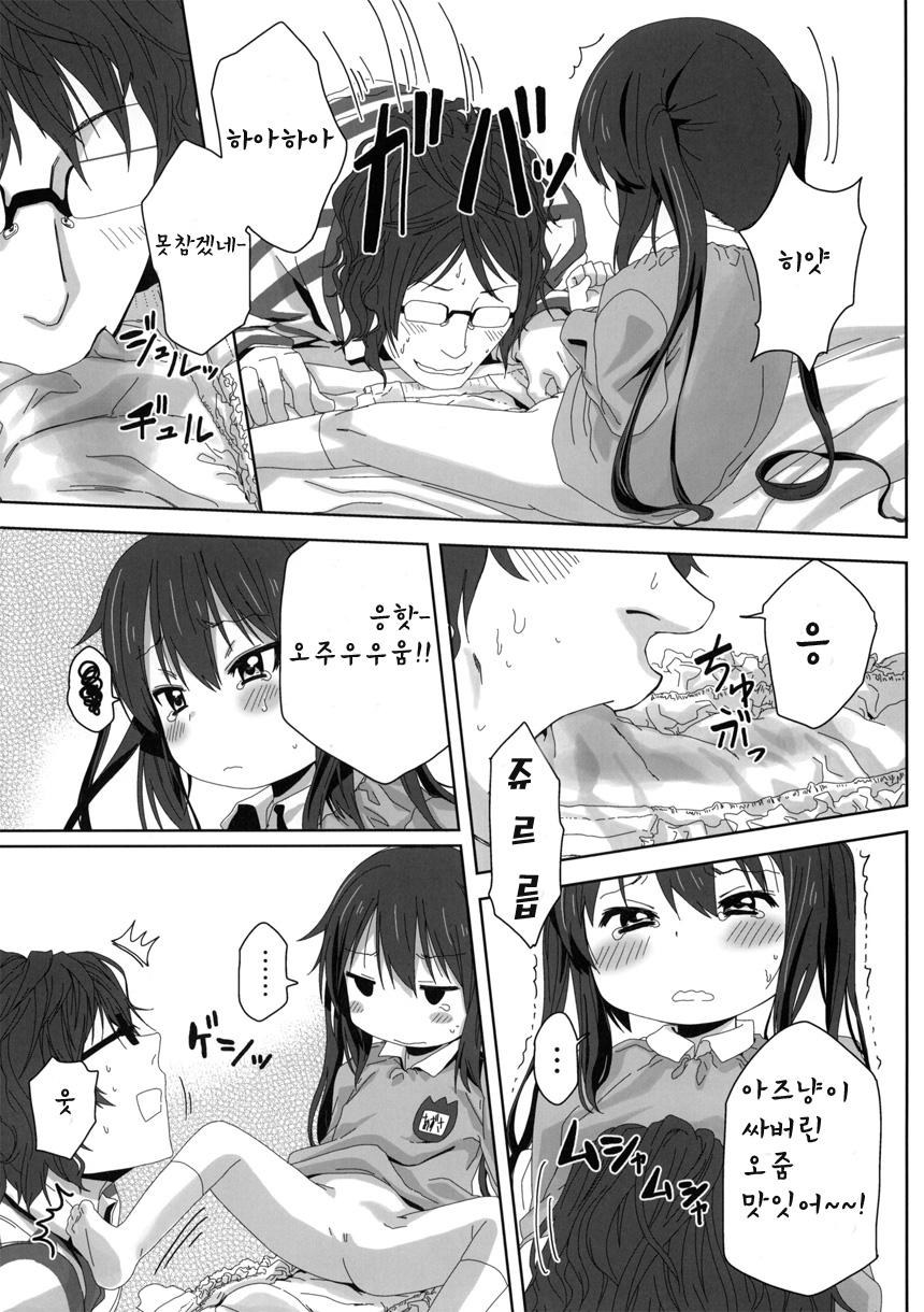 MY SWEET HONEY page 12 full