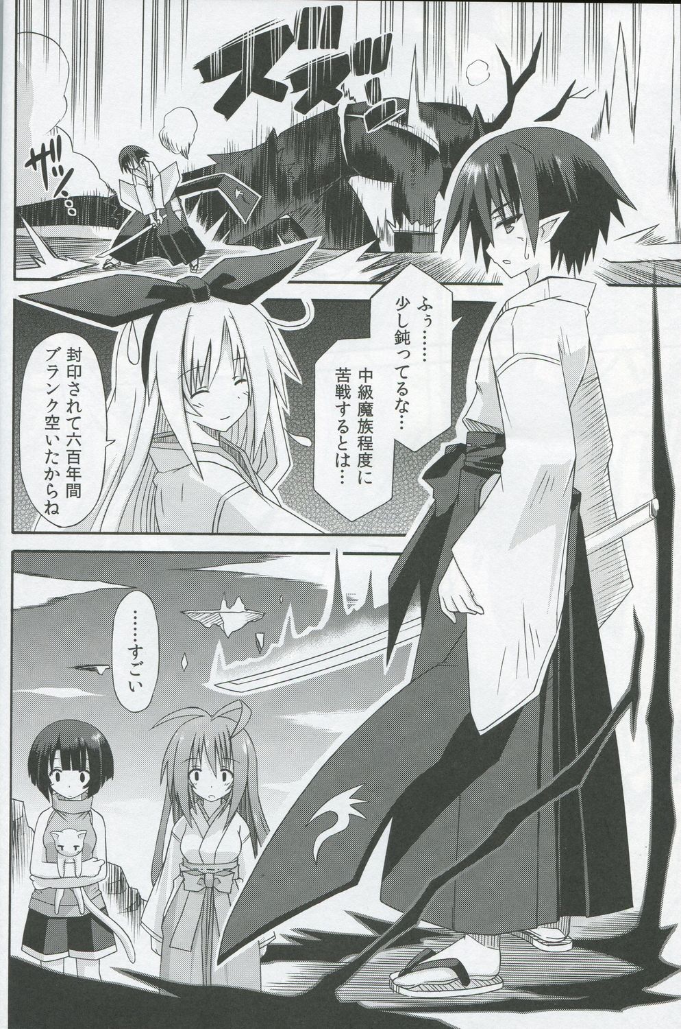 Freeze hyouketsu no miko - ikai fuu ryuuki - tobira page 11 full