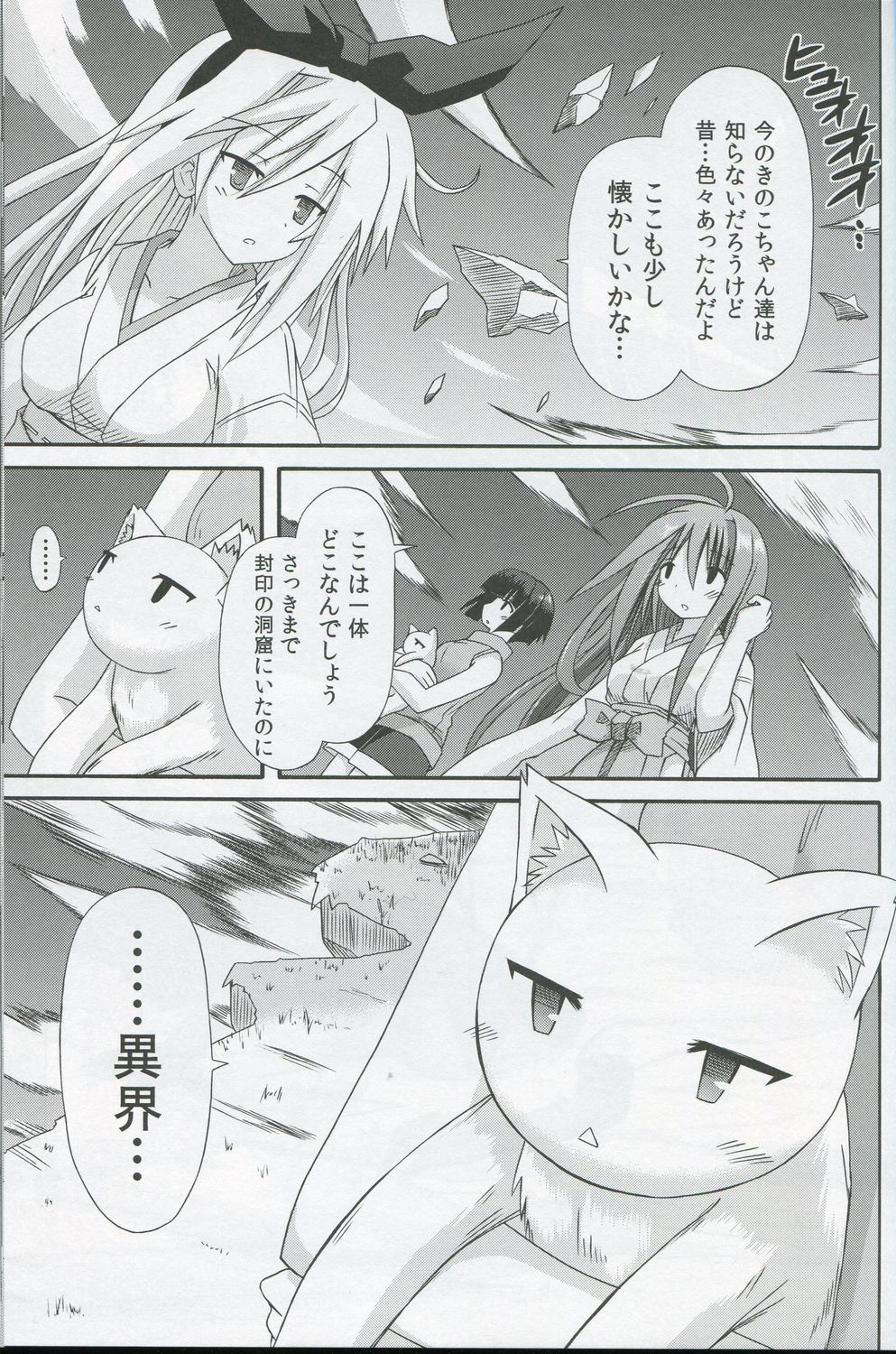 Freeze hyouketsu no miko - ikai fuu ryuuki - tobira page 12 full