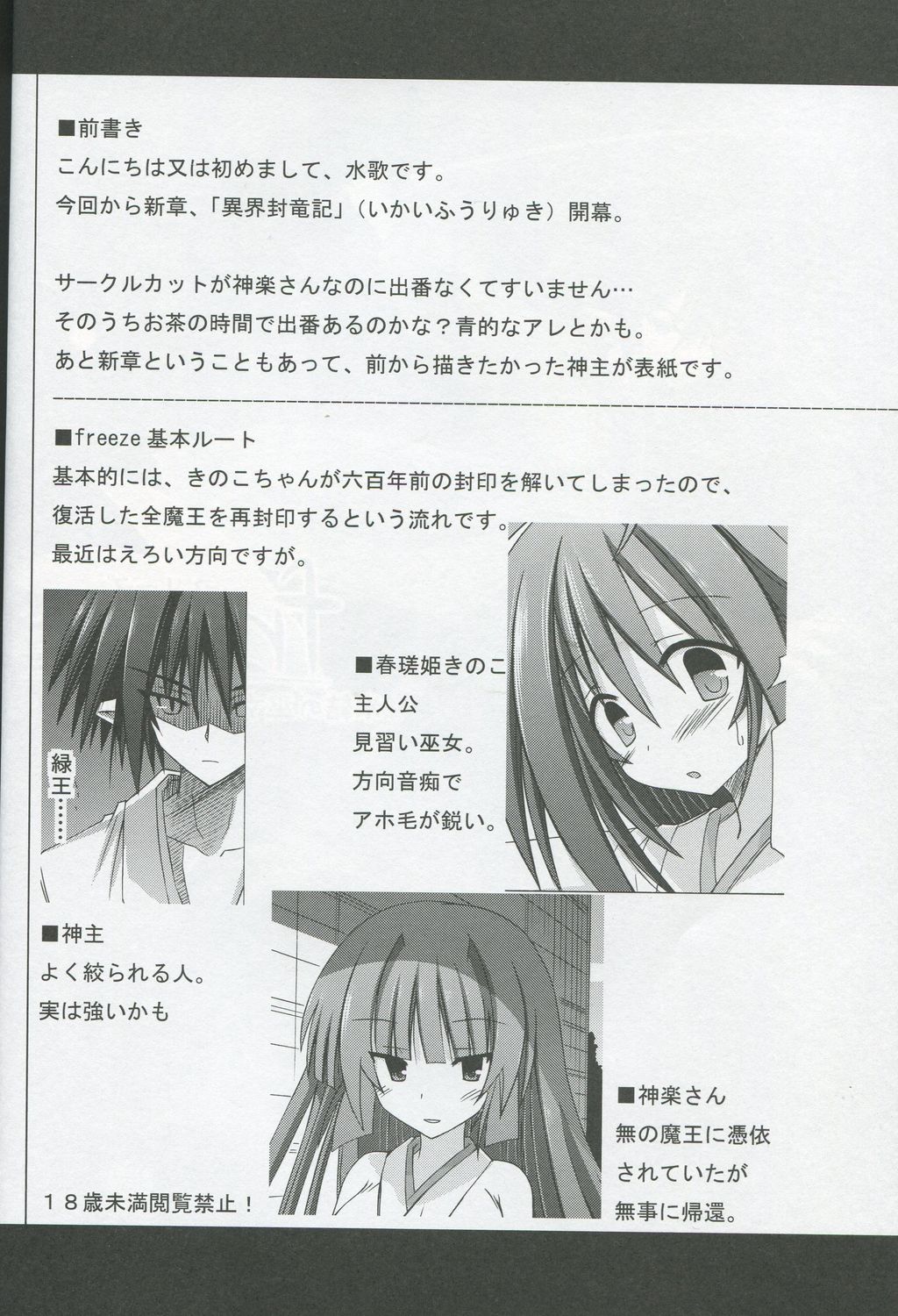 Freeze hyouketsu no miko - ikai fuu ryuuki - tobira page 3 full