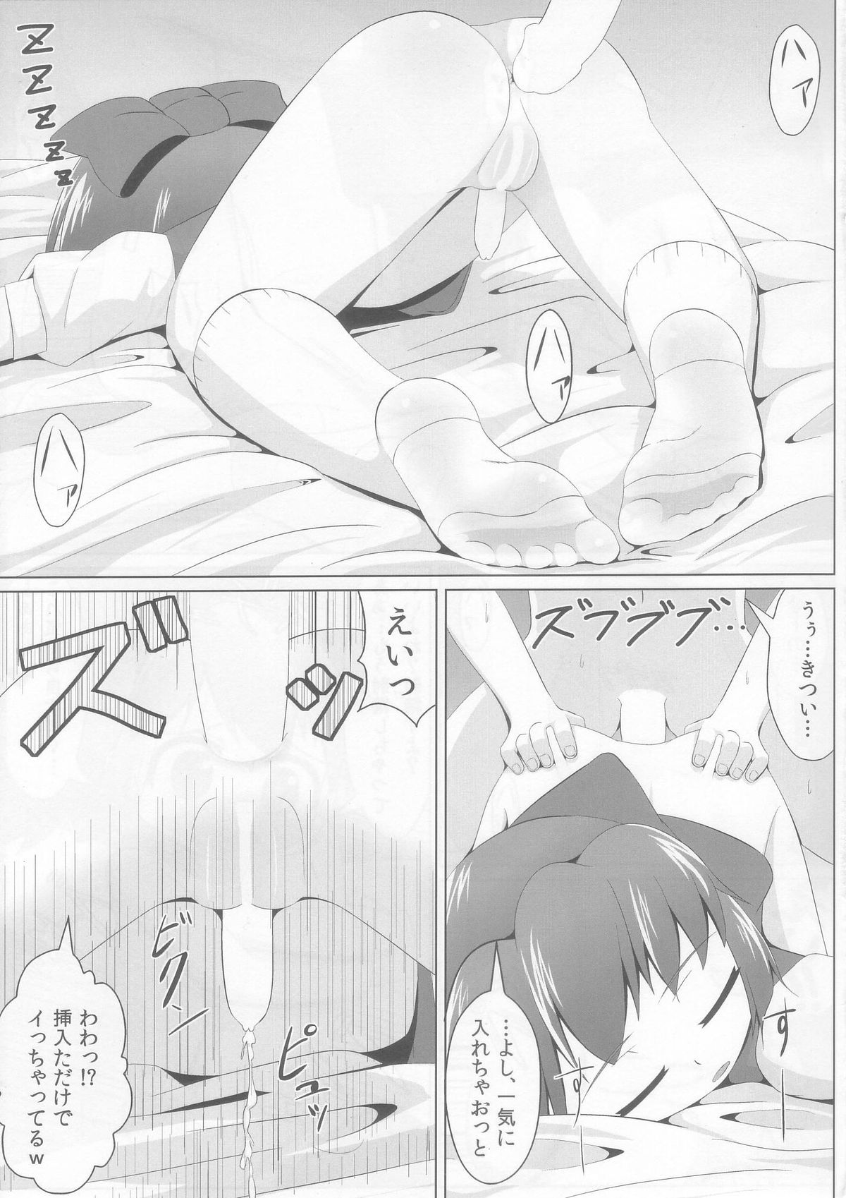 Suyasuya Cirno page 11 full