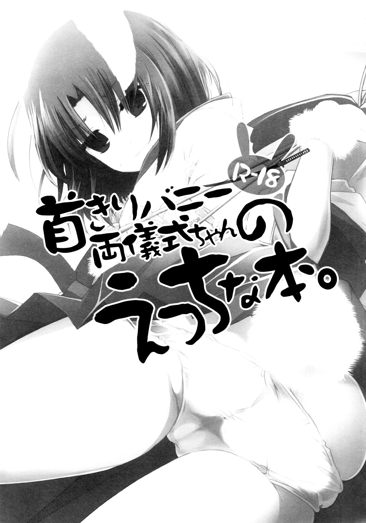 Kubi-kiri Bunny Ryougi Shiki-chan no Ecchi na Hon. page 2 full
