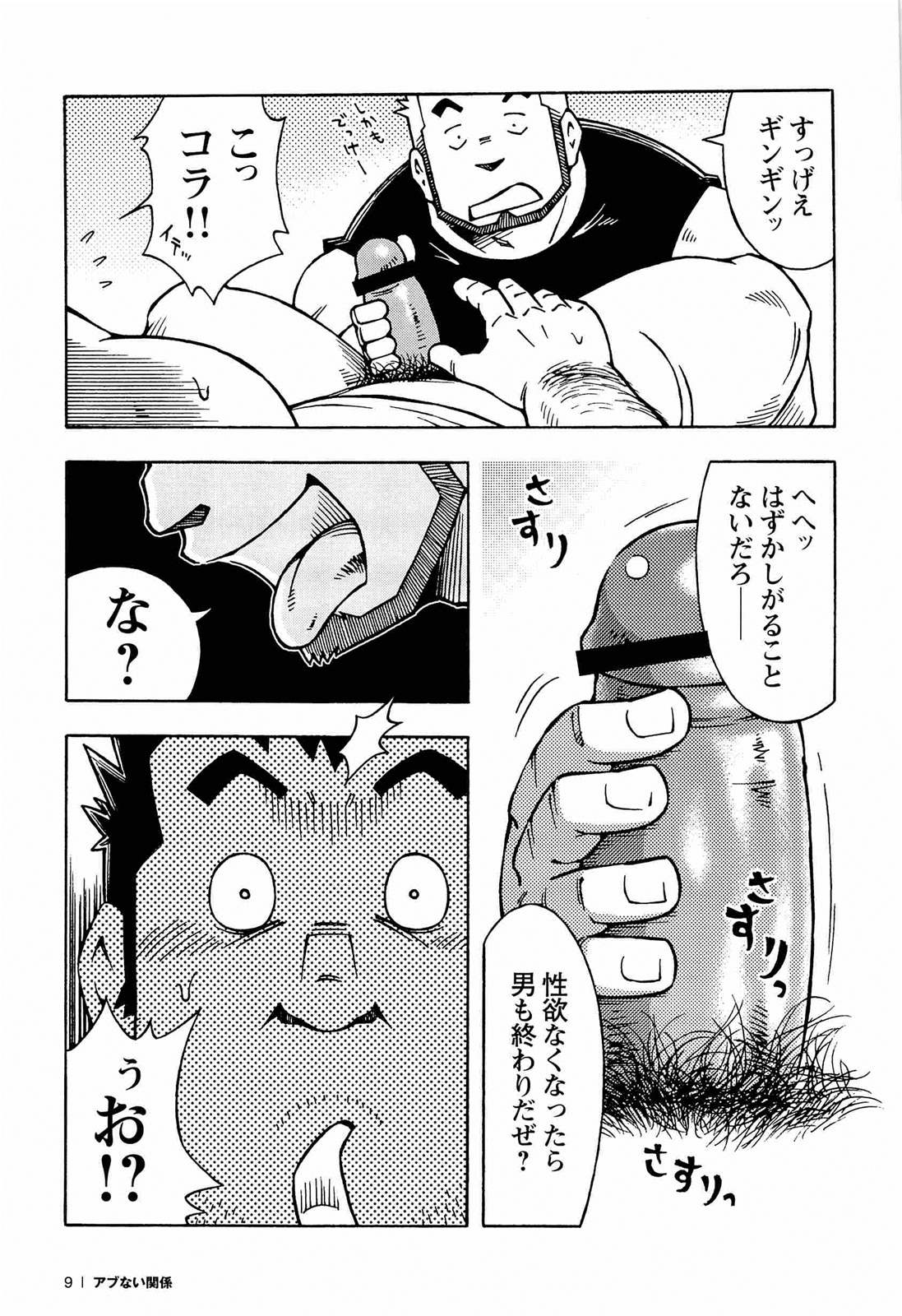 Abunai Kankei page 11 full