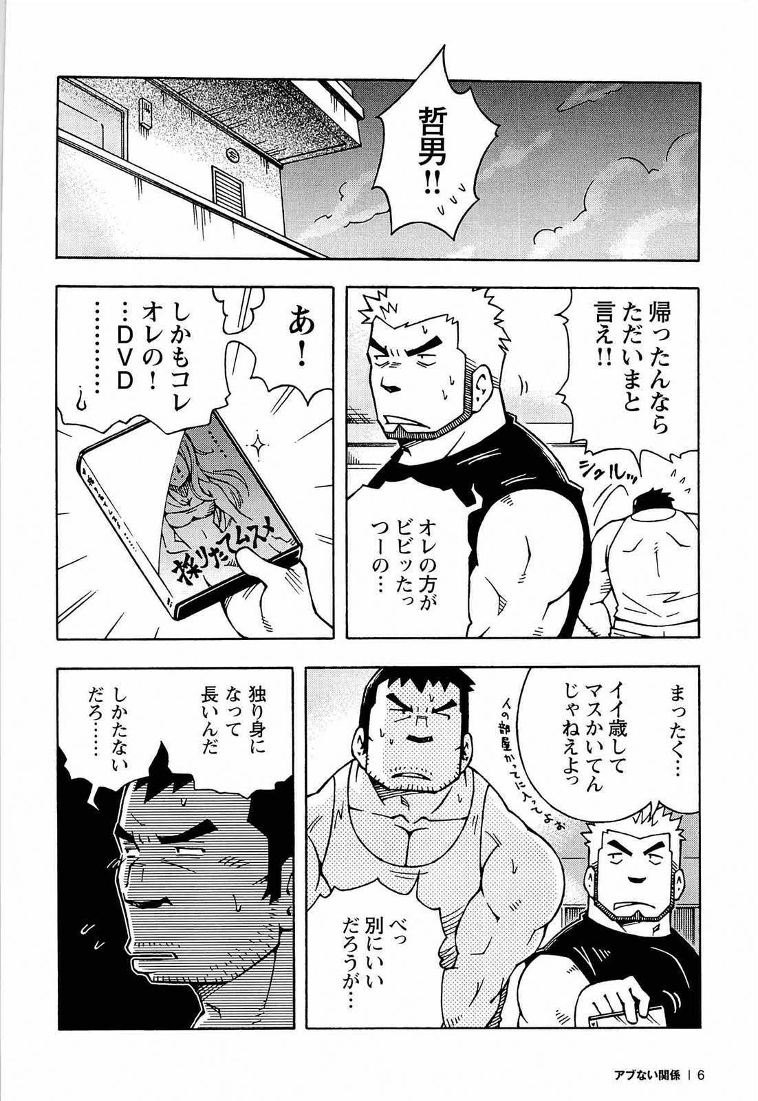 Abunai Kankei page 8 full