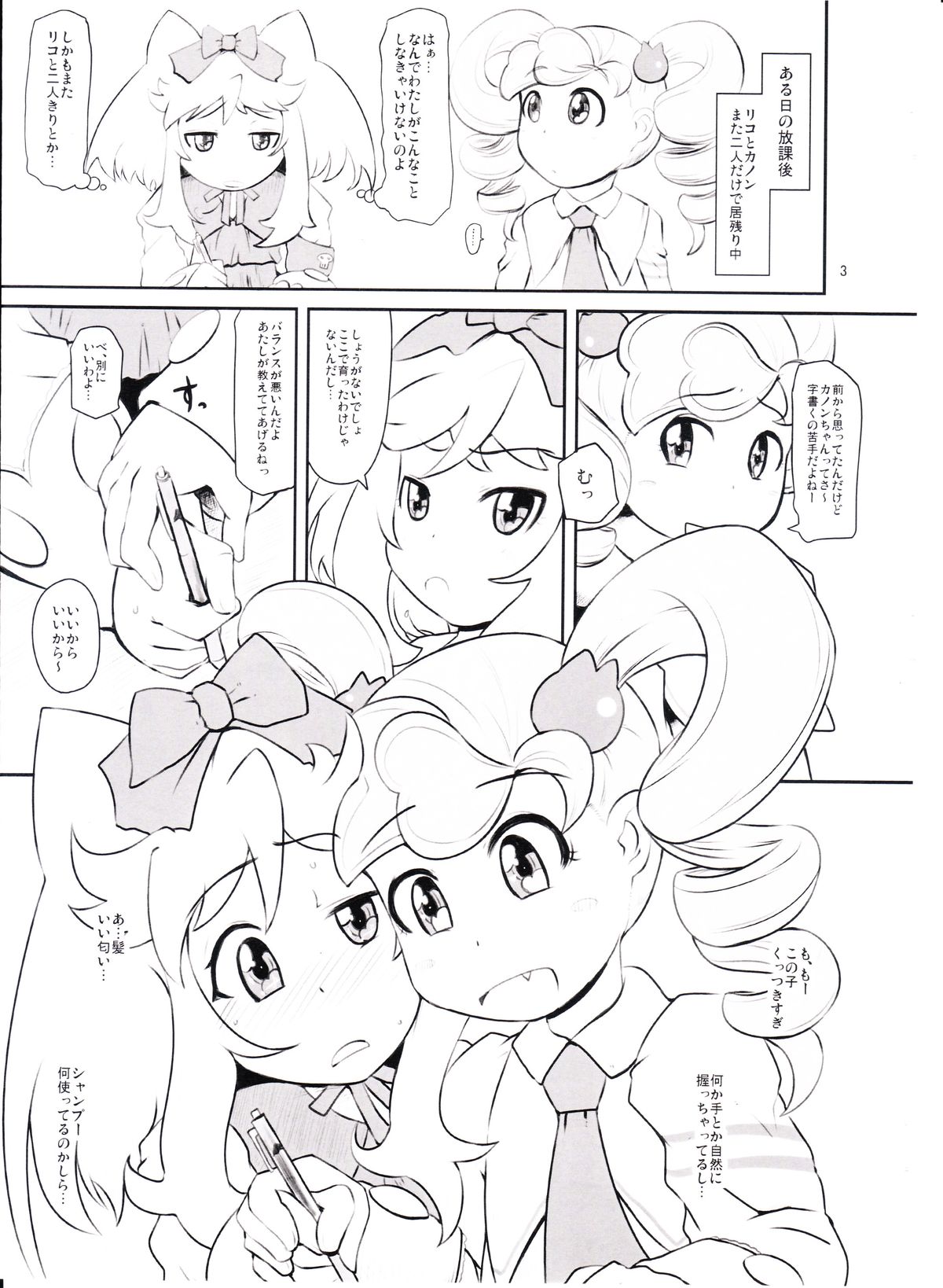 Kanon-chan Juuryoku 100-bai! page 2 full