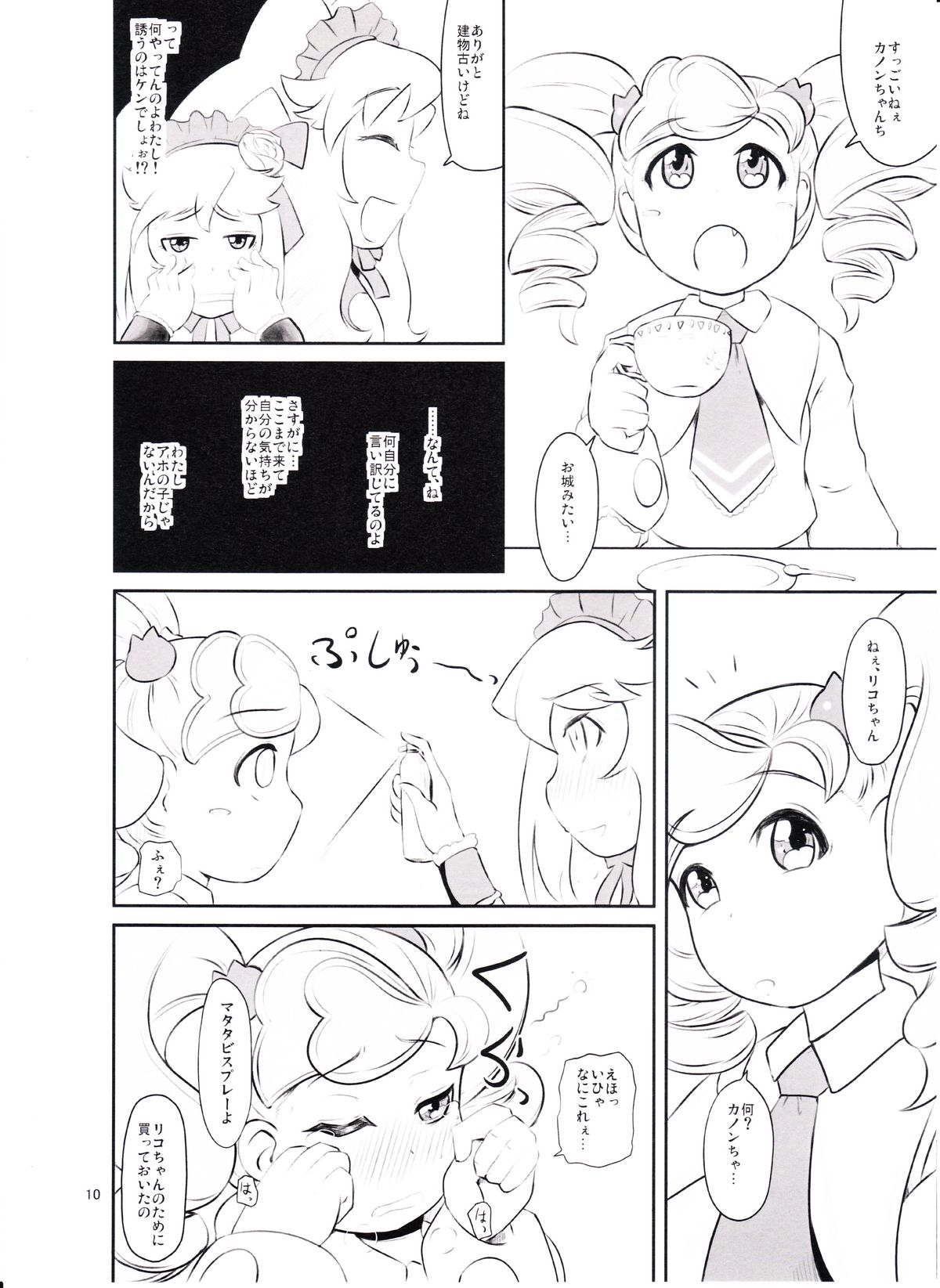 Kanon-chan Juuryoku 100-bai! page 9 full