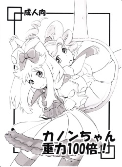 Kanon-chan Juuryoku 100-bai!