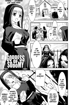 Goddess of Sodomy