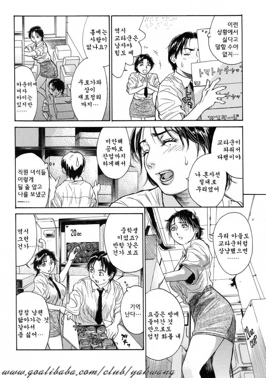 Akan!! Mou Muchakucha ni Shite | 안돼! 엉망 진창으로 만들어적 page 9 full