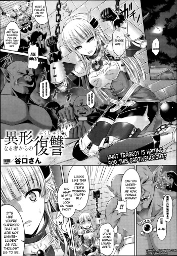 [Taniguchi-san] Igyou naru Mono kara no Fukushuu (Comic Unreal 2013-12 Vol.46) [English] {Button+DYNAM} cover