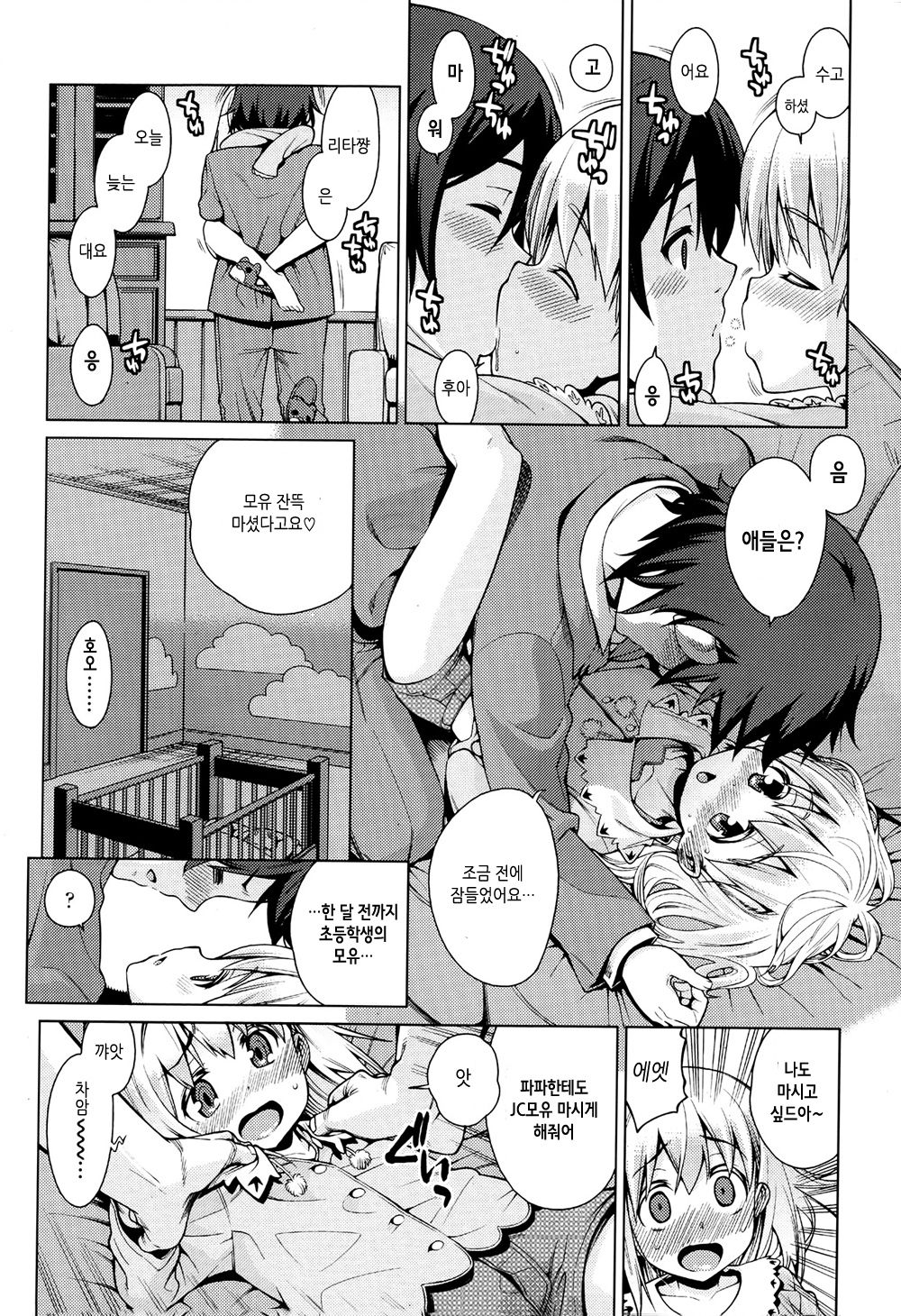 Paradise Trip Sorekara page 2 full