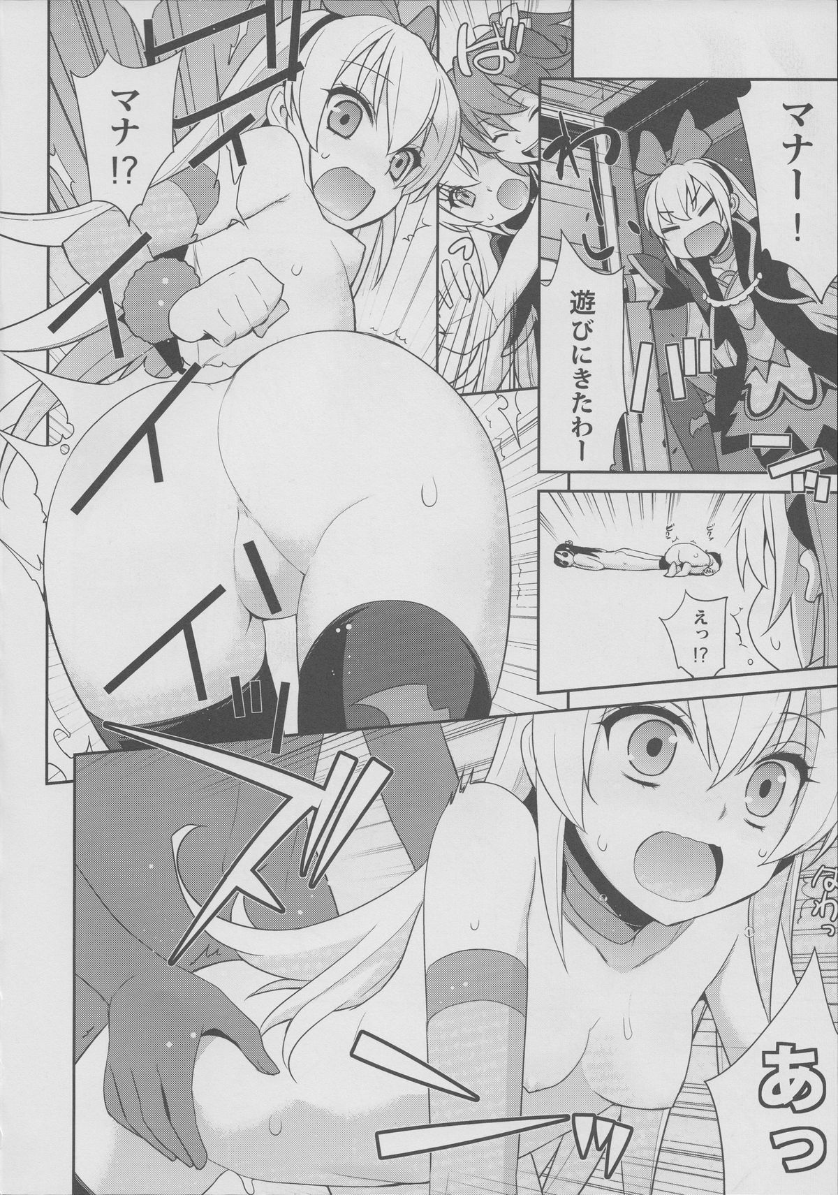 Mana no Are wa Chou Futoi page 11 full