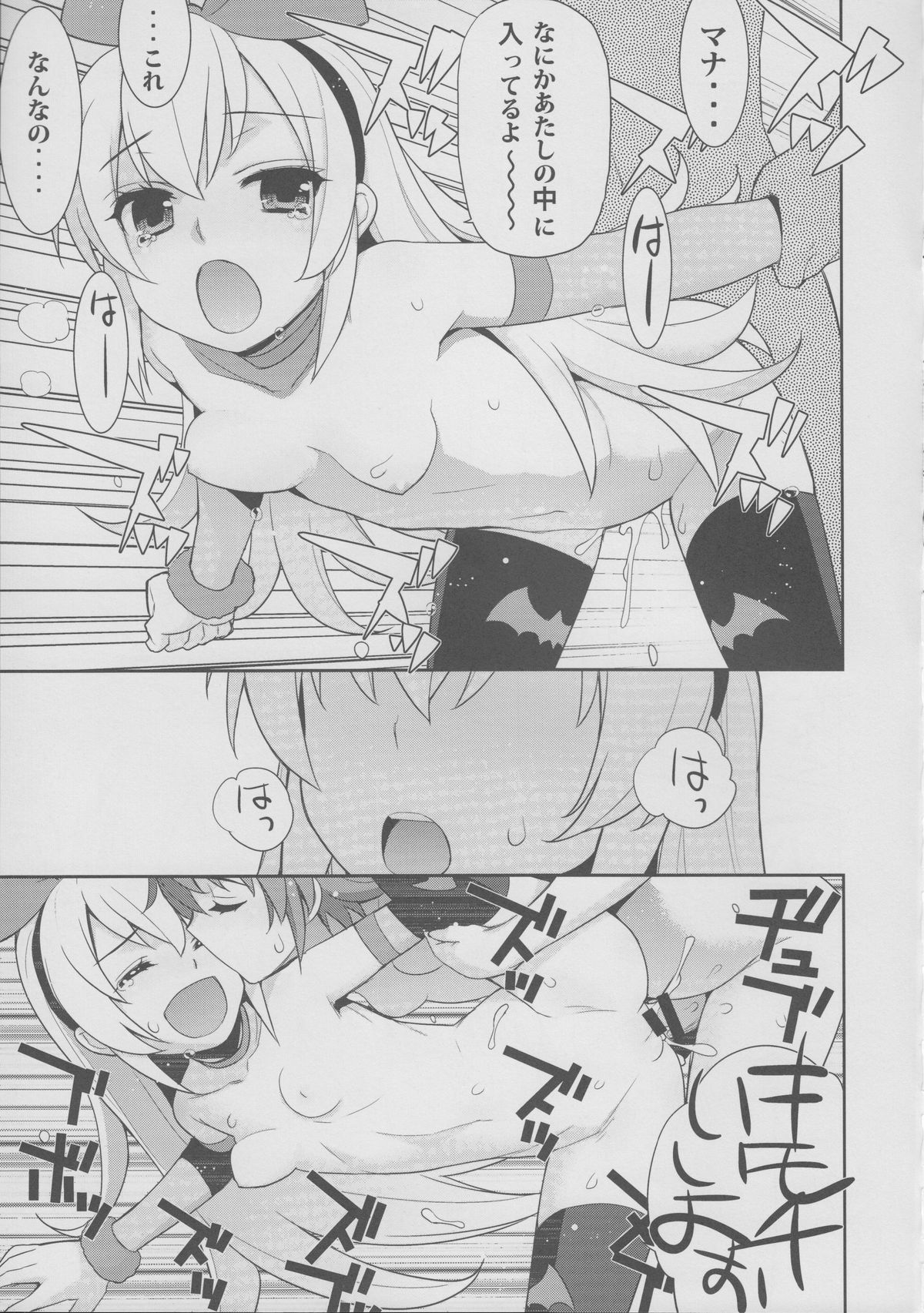 Mana no Are wa Chou Futoi page 12 full