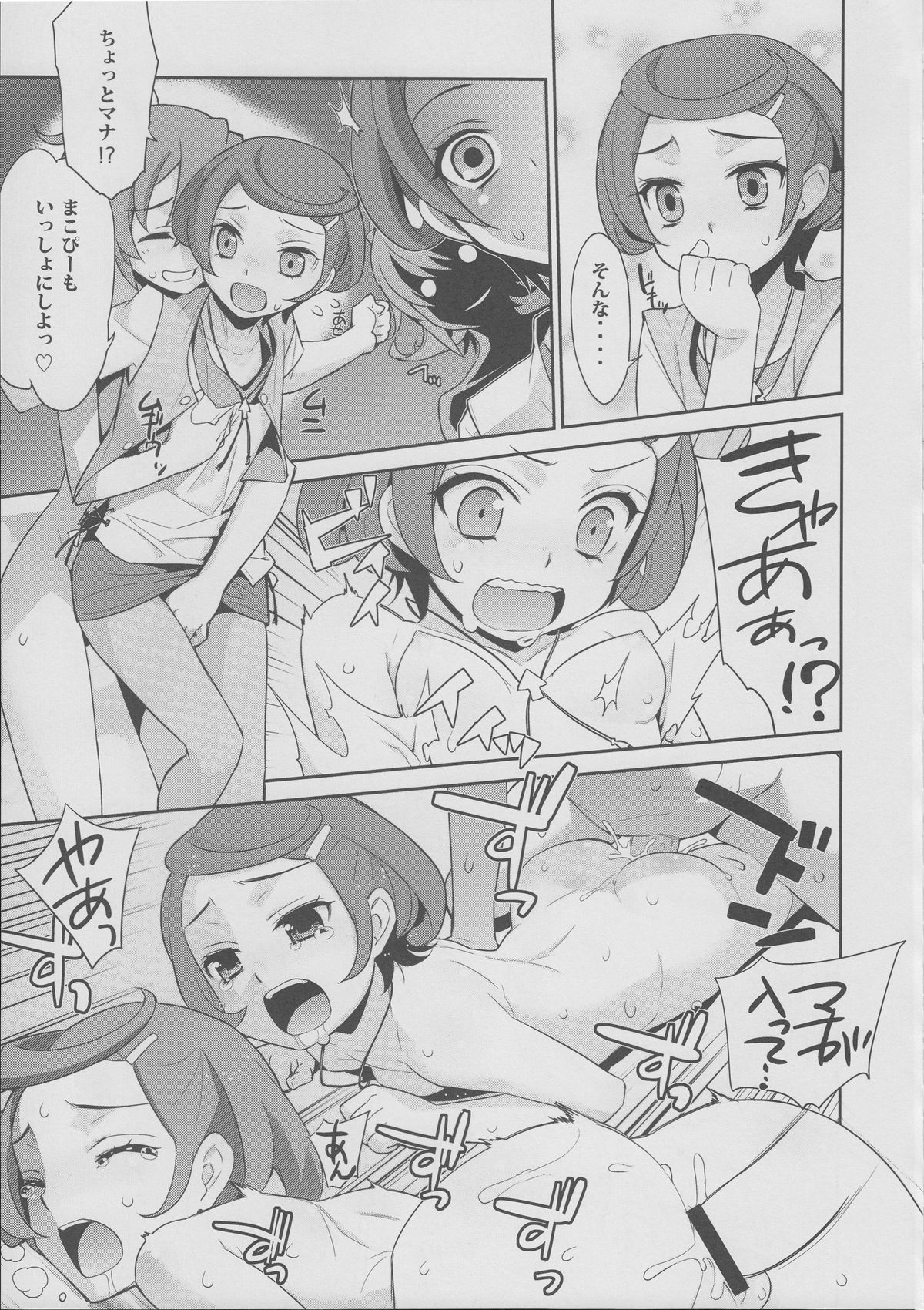 Mana no Are wa Chou Futoi page 6 full