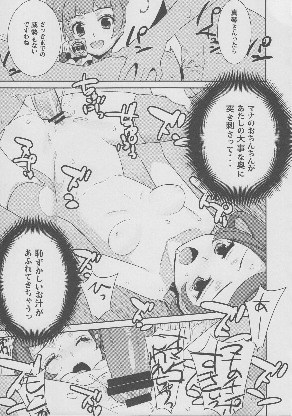 Mana no Are wa Chou Futoi page 8 full
