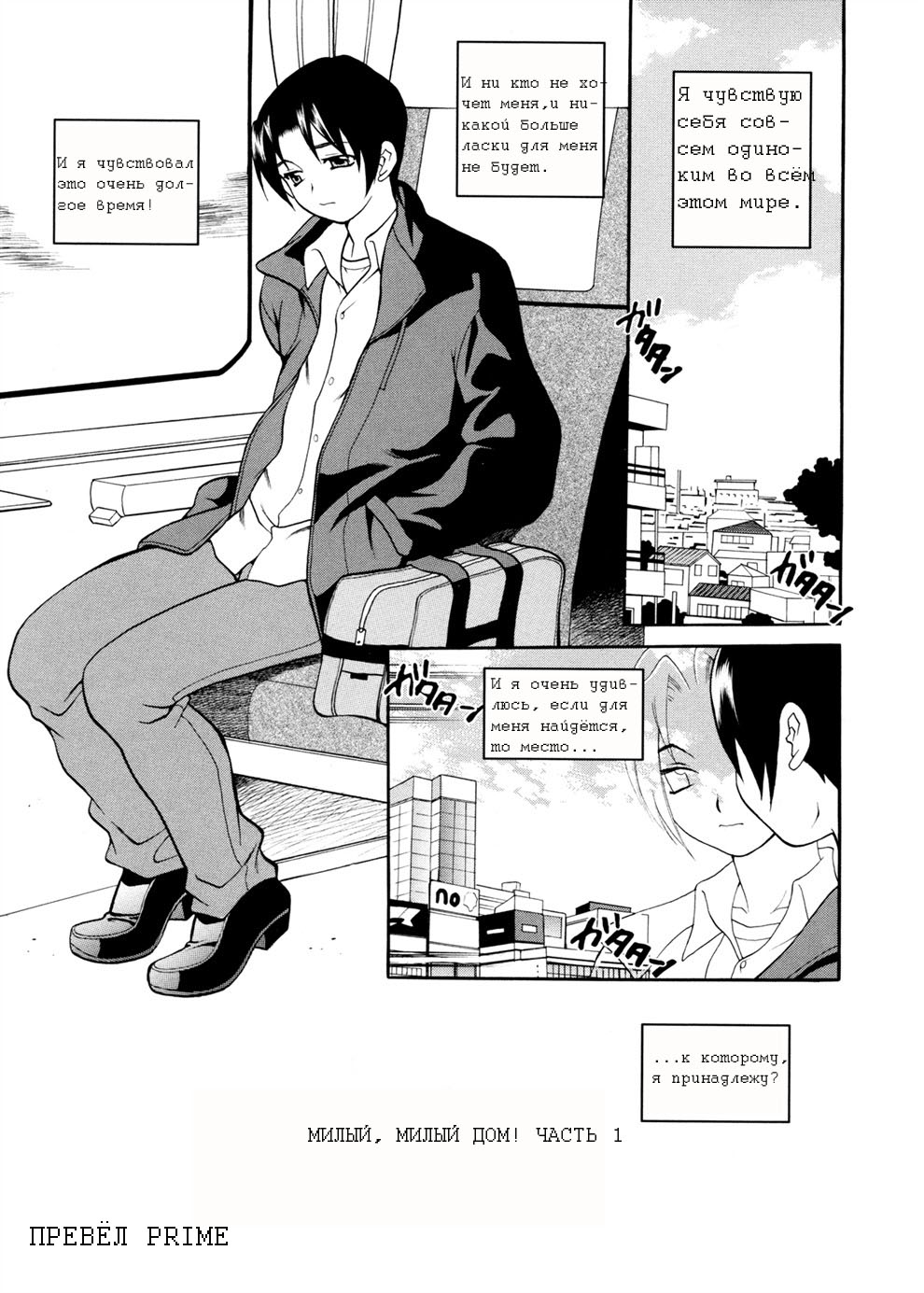 Sweet Sweet Home  ch.1-3 page 1 full