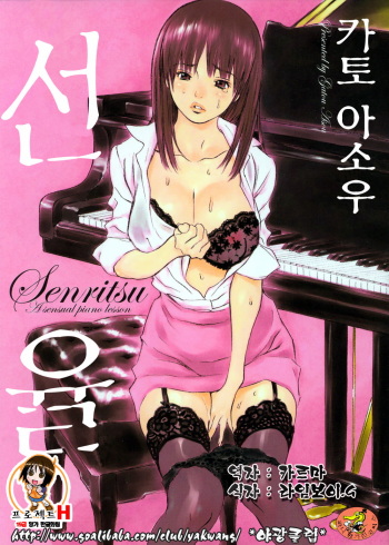 [Asou Gatou] Senritsu | 선율 [Korean] [Project H] cover