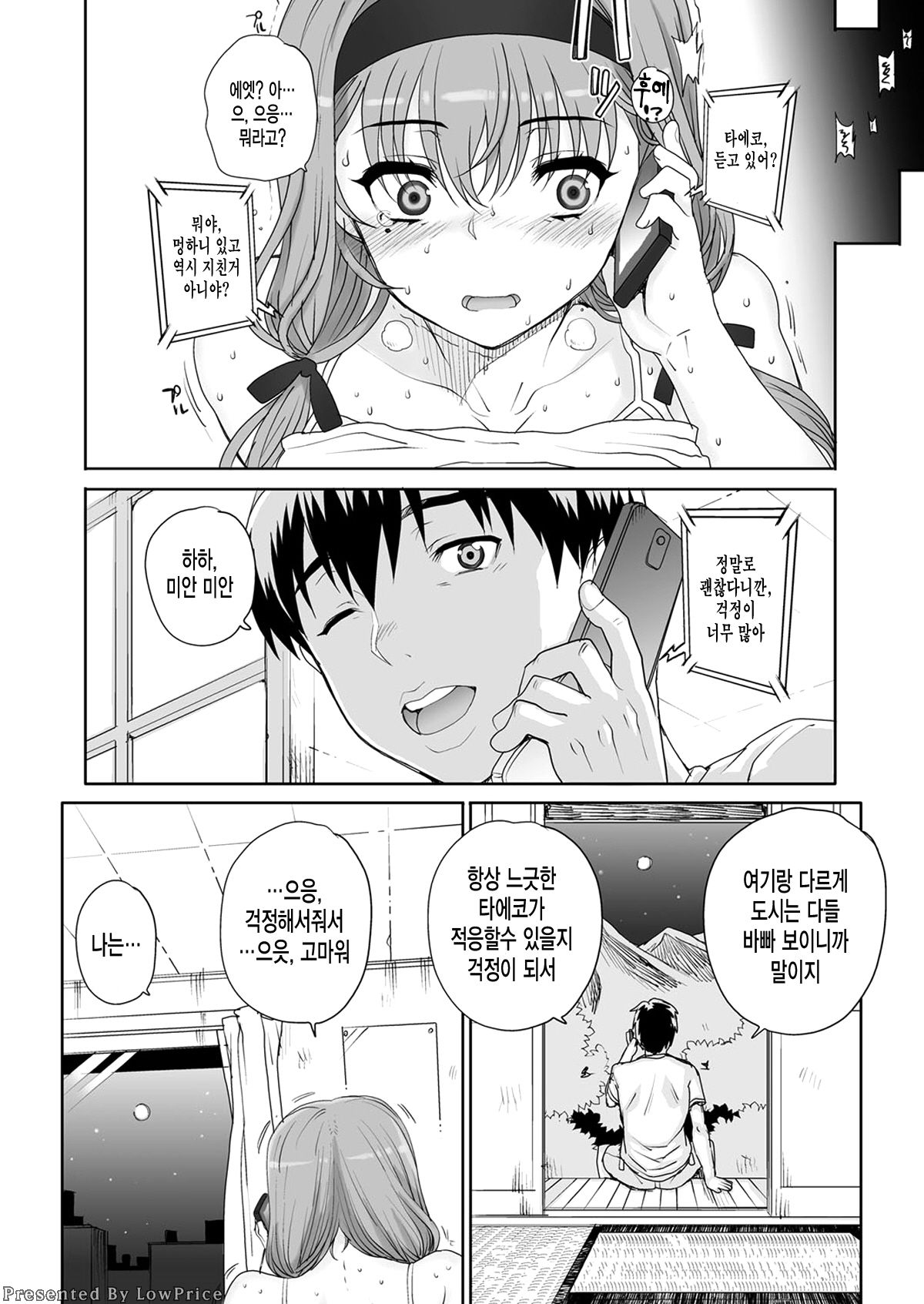 Joukyou Nightmare Ch. 3 page 12 full