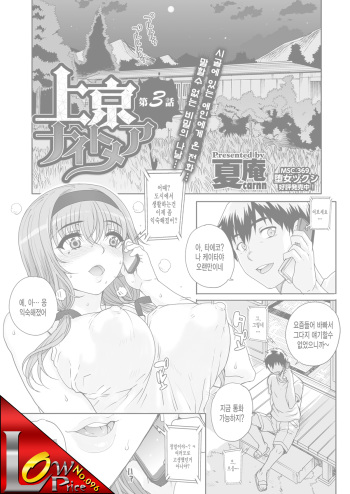 [Carn] Joukyou Nightmare Ch. 3 (COMIC Megastore H 2013-07) [Korean] [LowPrice] [Digital] cover