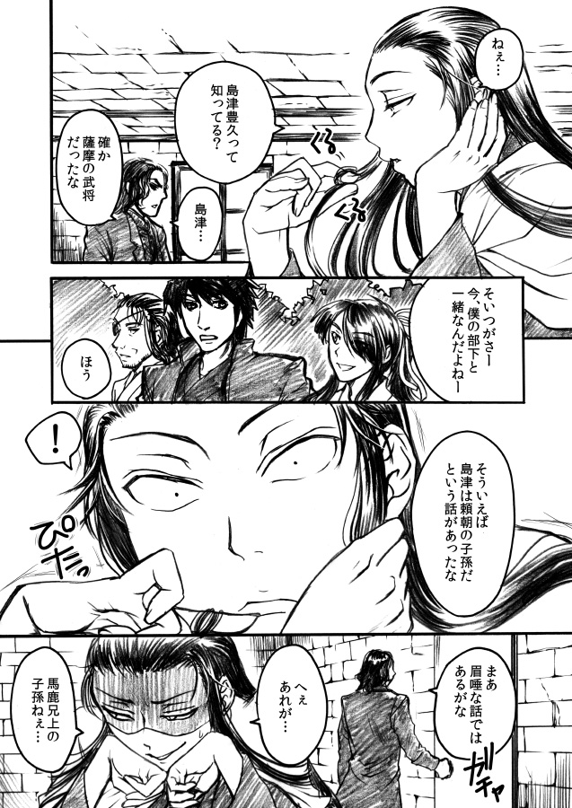 Gikeiki page 2 full