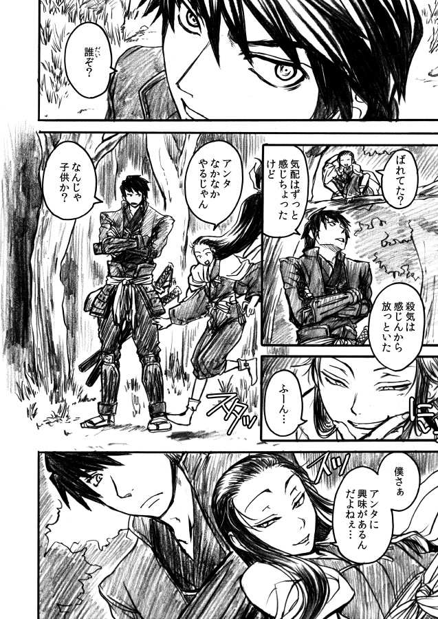 Gikeiki page 3 full