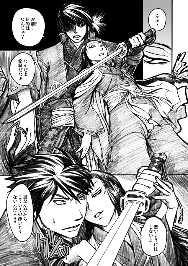 Gikeiki page 4 full