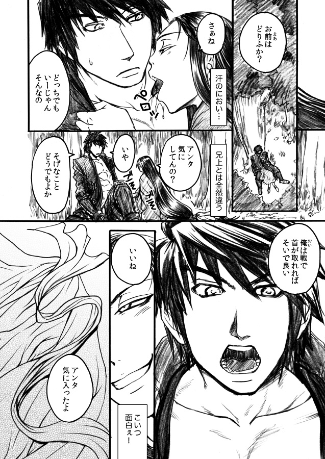 Gikeiki page 5 full