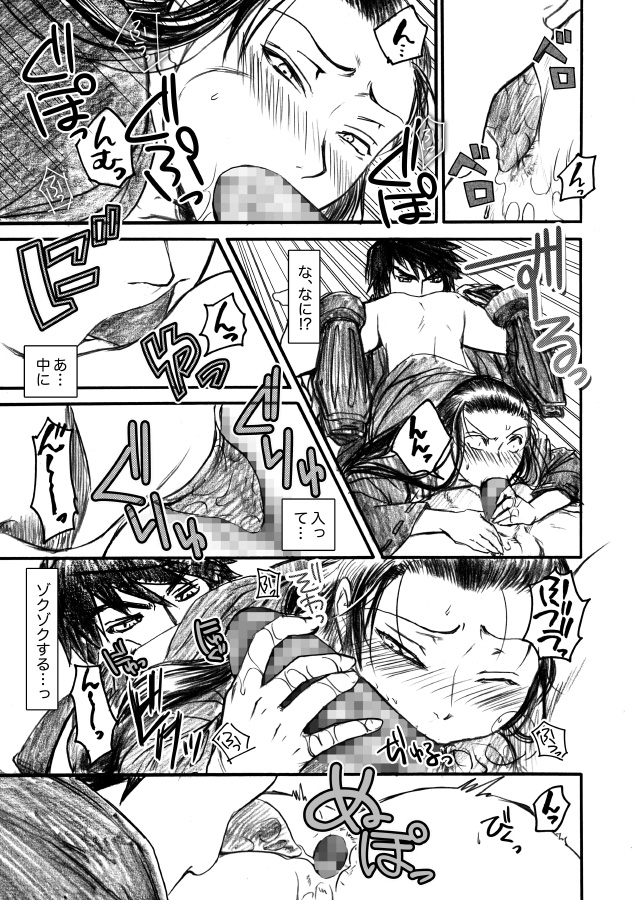 Gikeiki page 8 full