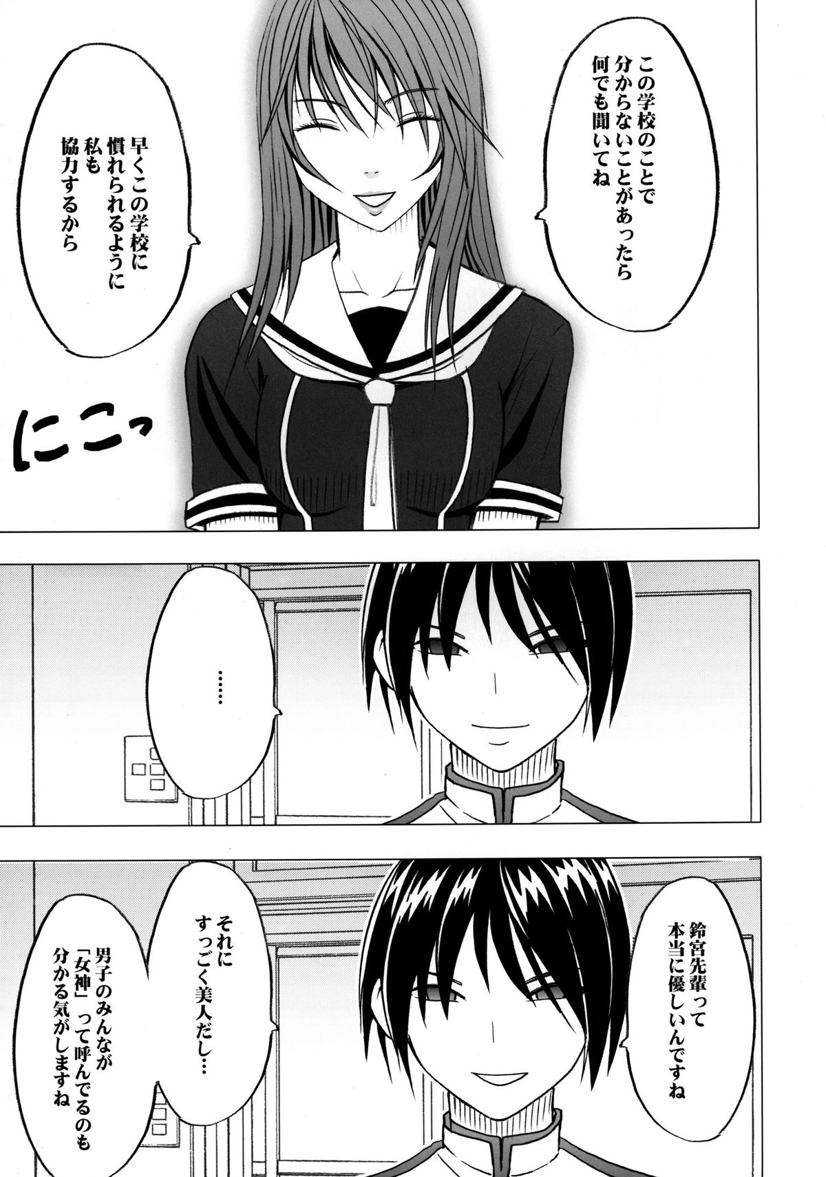 Virgin Control Takane no Hana wo Tsumu you ni page 12 full