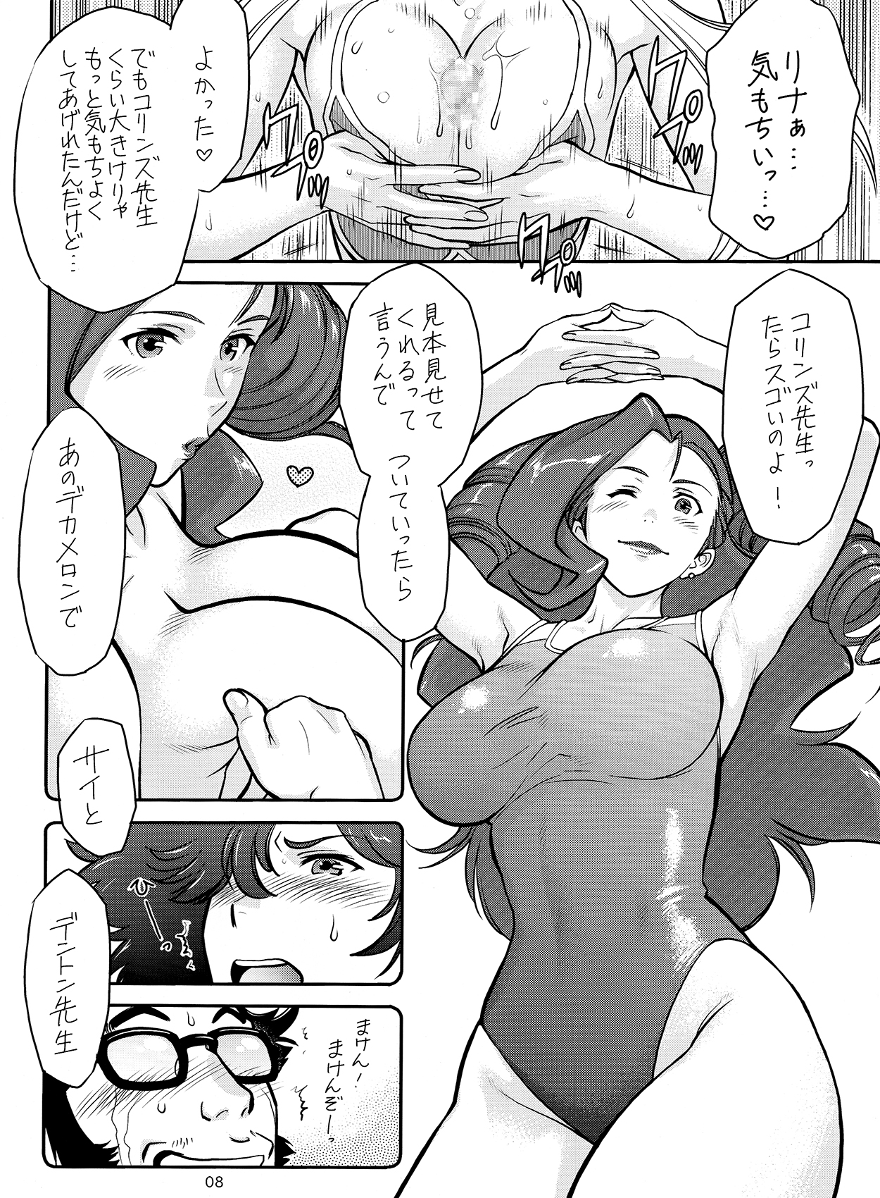 Senjou no Ecchi EROMAN page 8 full