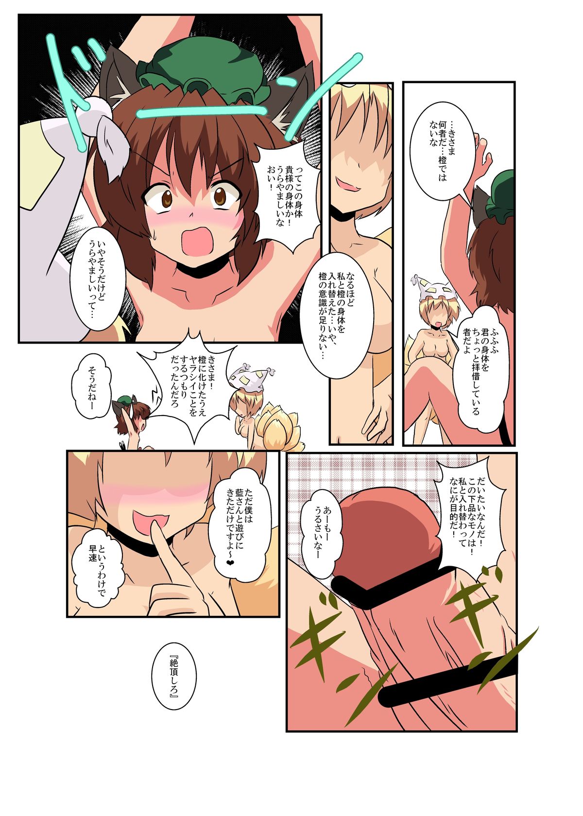 Touhou TS monogatari ~ ran-hen ~ page 12 full