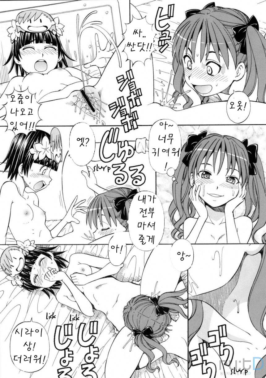 Toaru Omeko ni Railgun 4 page 11 full