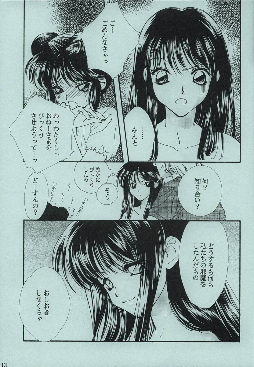 Chokominto page 12 full