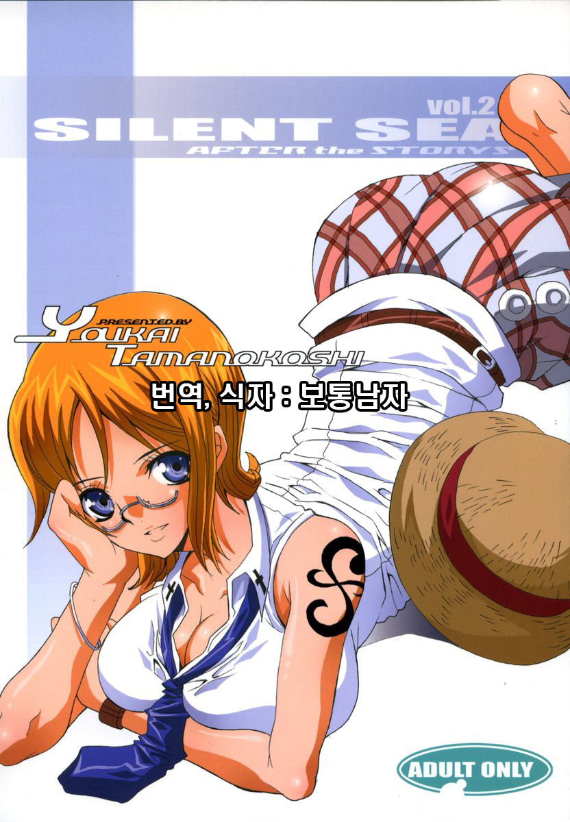 SILENT SEA vol.2 page 1 full