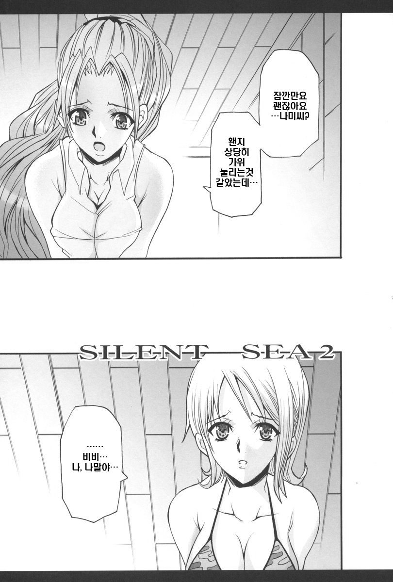 SILENT SEA vol.2 page 6 full