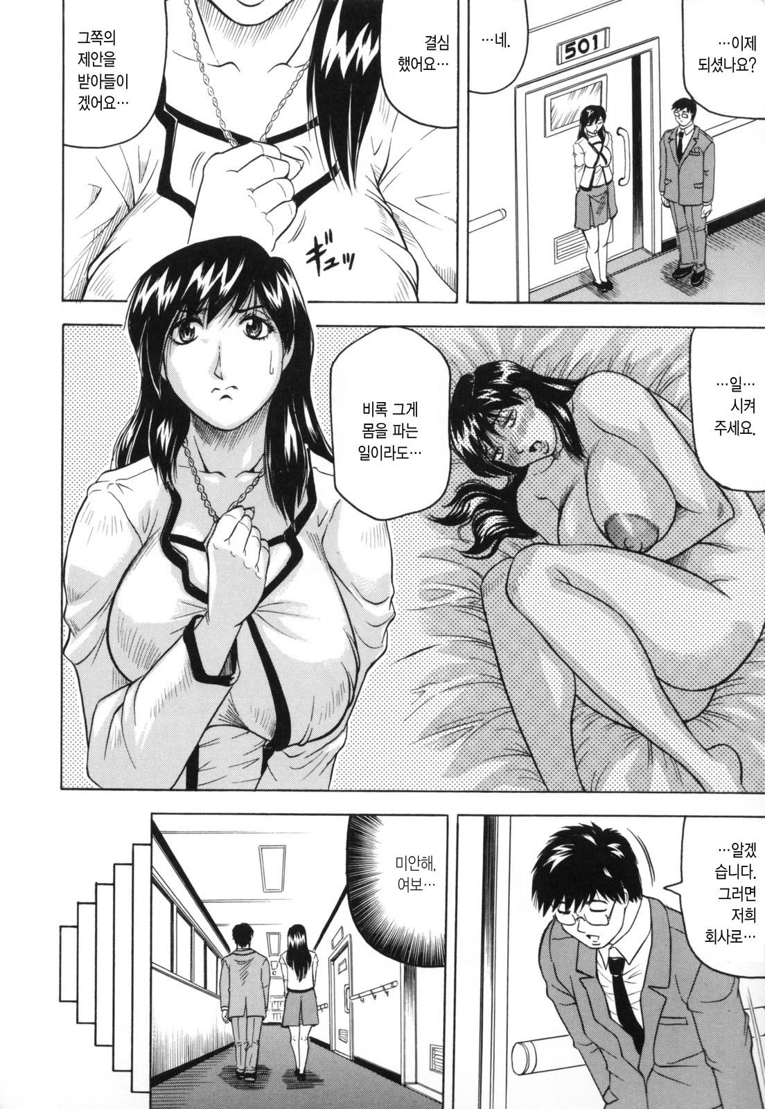 Mesunie Zuma Sacrifice page 10 full