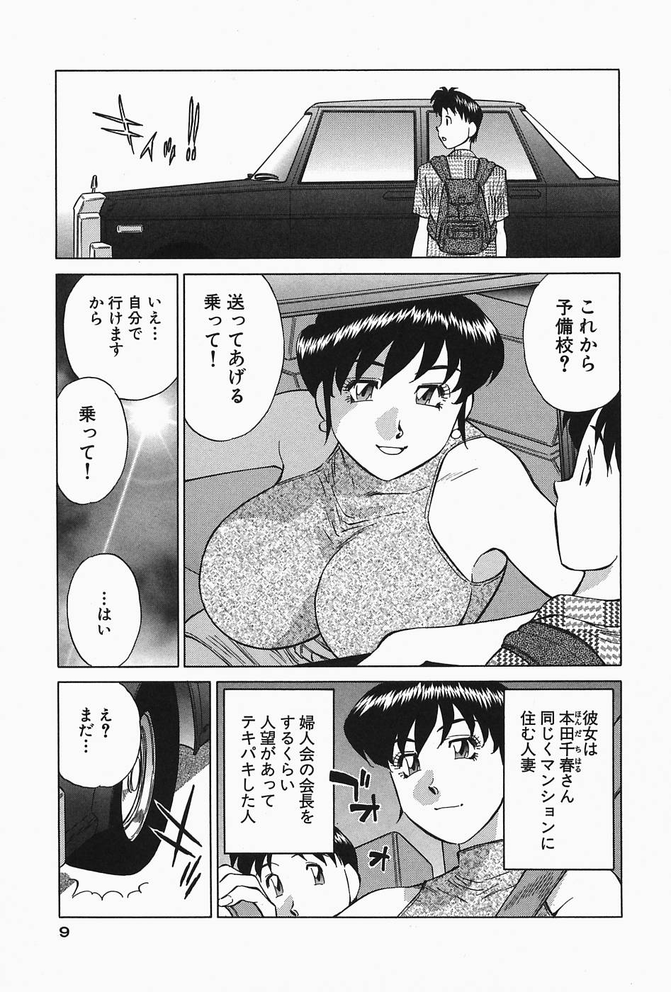 Himitsu no Yuukan Madam 2 page 11 full