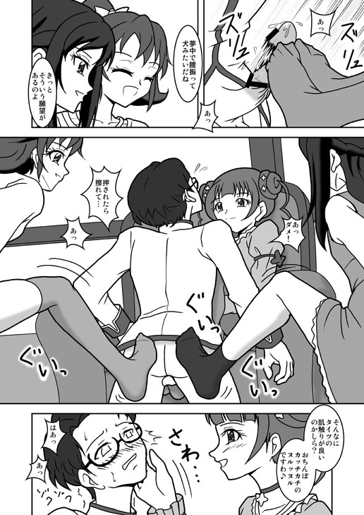 ドキドキ！ズリキュア page 3 full