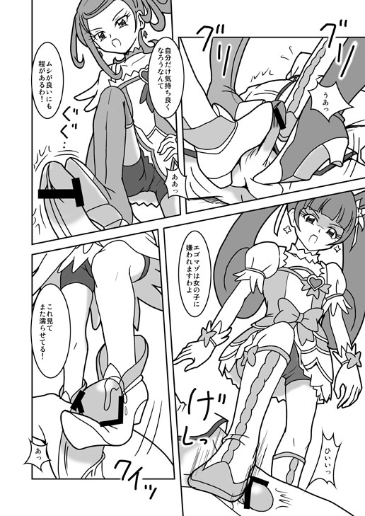 ドキドキ！ズリキュア page 4 full